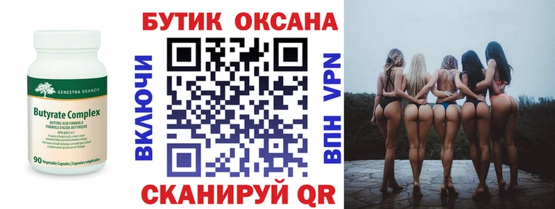 Бутират буратино Нязепетровск